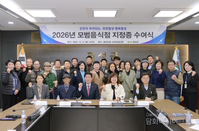 2026년도 모범음식점 지정증 수여식여