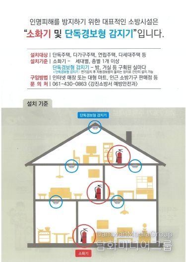 강진소방서, 주택용 소방시설 설치문화 확산 위해 공인중개사와 협력