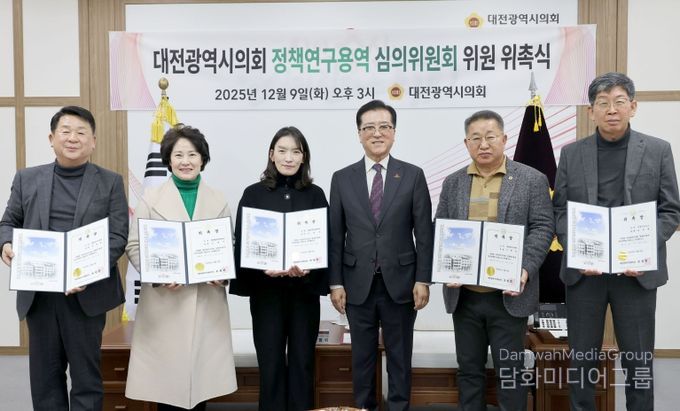 대전광역시의회 정책연구용역 심의위원회 위원 위촉식