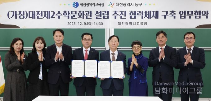 대전제2수학문화관 설립 추진 업무협약식