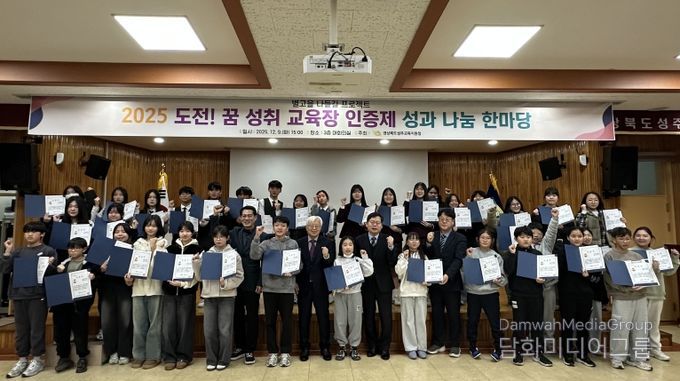 2025 도전! 꿈 성취 교육장 인증제 성과 나눔 한마당 개최
