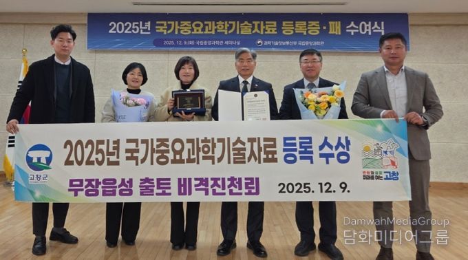 무장읍성 출토 비격진천뢰, 국가중요과학기술자료 등록