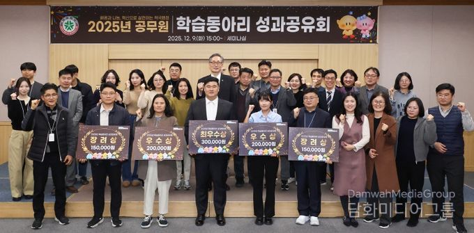 대전시, 2025 공무원 학습동아리 성과공유회 개최