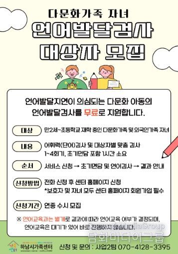 다문화가족 자녀 언어발달지원사업 상시 진행