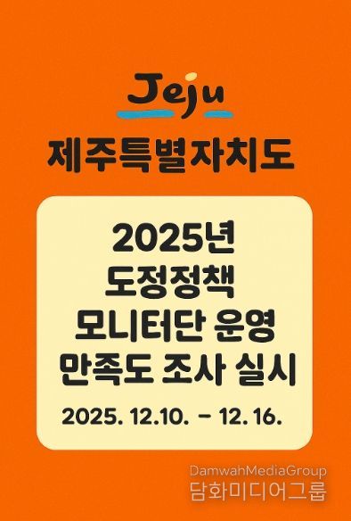 도정정책 모니터 운영 만족도 조사 포스터 이미지