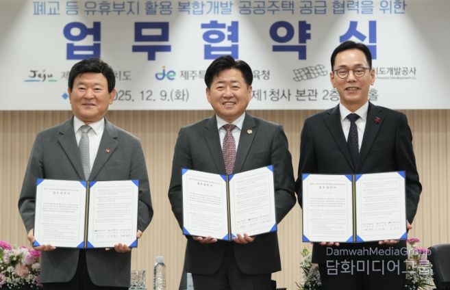 폐교 등 유휴부지 활용 복합개발 공공주택 공급 협력 업무협약