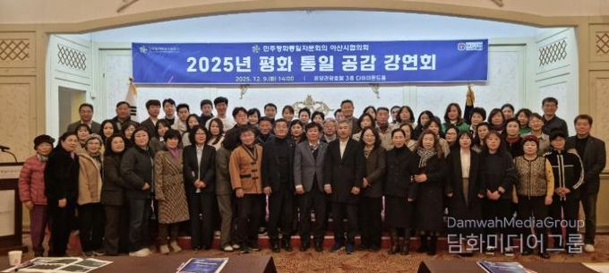 ‘2025 평화통일 공감 강연회’
