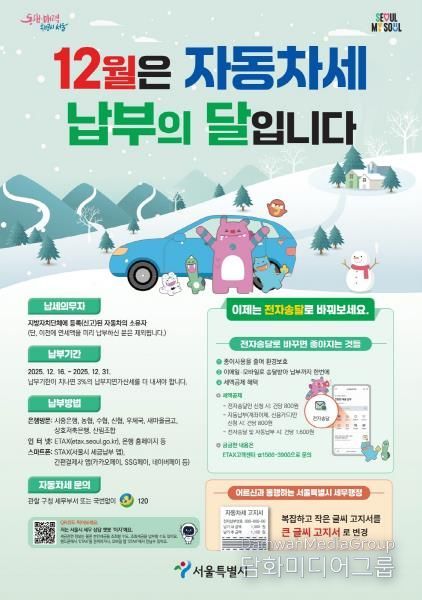 2025년 하반기 자동차세 납부 홍보 포스터