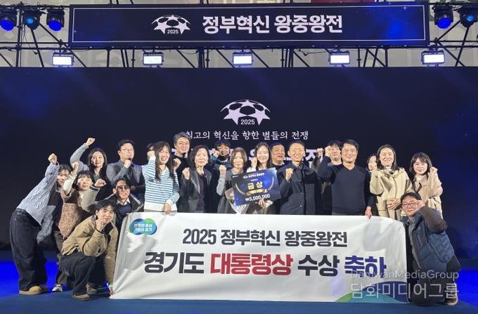 가상자산 추적으로 50억 징수. 경기도, 정부혁신 왕중왕전 대통령상 수상