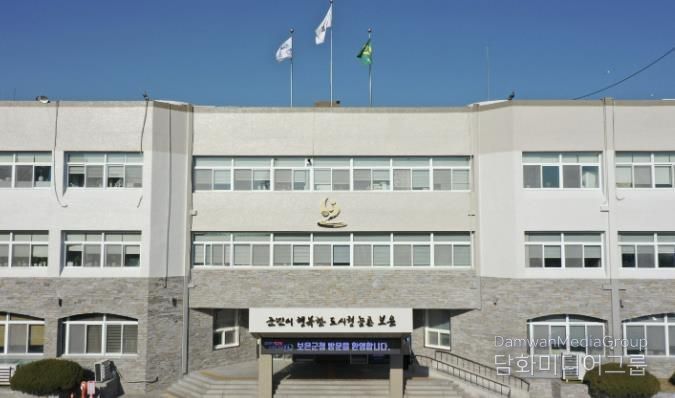 보은군청