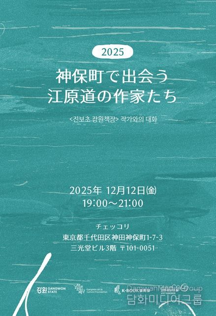 진보초 강원책장 작가와의 대화 포스터