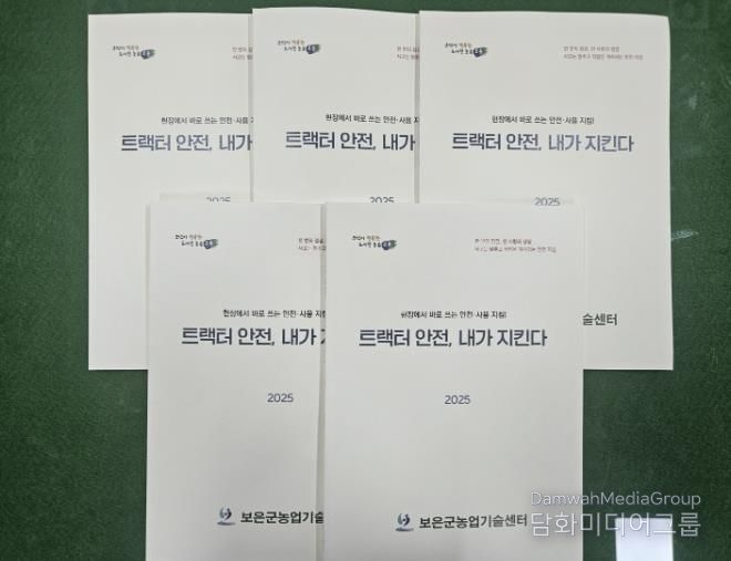 내려농업기계 안전교육 책자