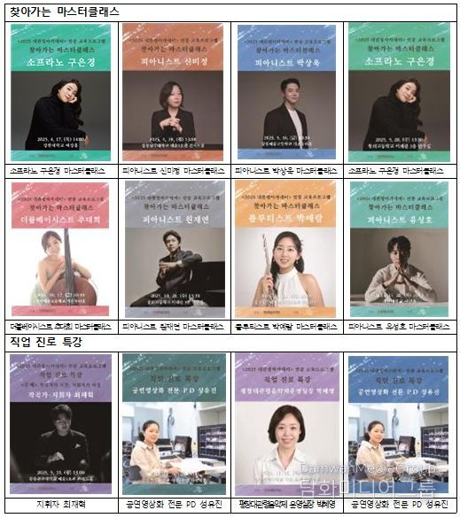 2025 대관령음악제 연중 교육프로그램 웹포스터