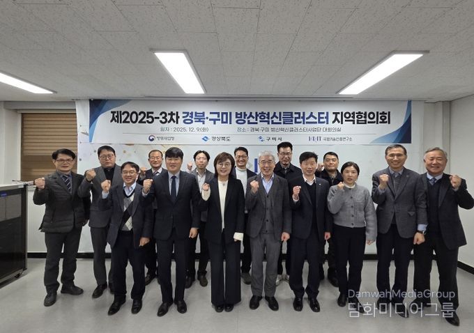 제25-3차 경북구미 방산혁신클러스터 지역협의회 단체사진