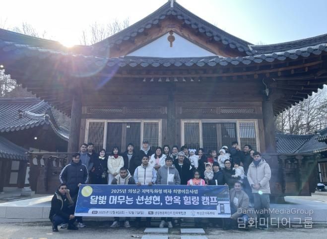 의성군, 지역특화형 비자 외국인가정 대상 ‘한옥 힐링캠프’ 운영