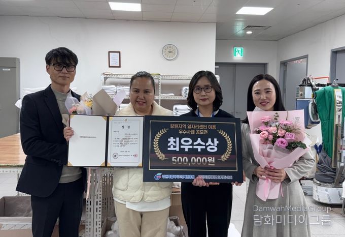 홍천군 결혼이민여성, 2025년 강원지역 일자리센터 이용 우수사례 공모전 ‘최우수상’수상