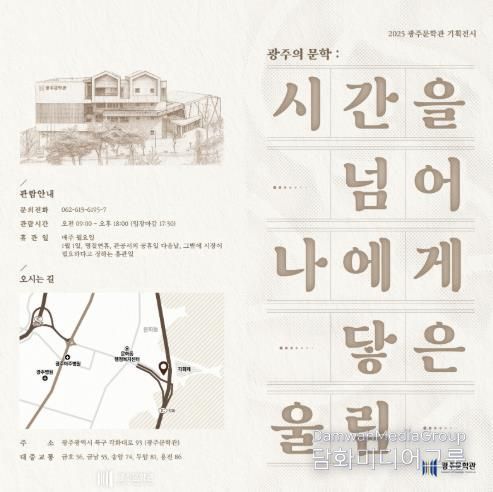 광주문학관 기획전시