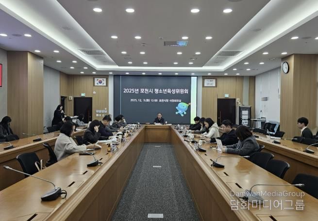 포천시, ‘2025년 청소년육성위원회’ 개최