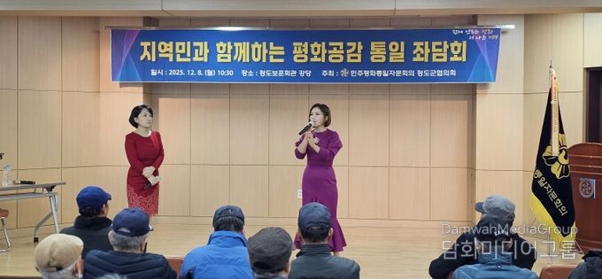 민주평화통일자문회의 청도군협의회 지역민과 함께하는 평화공감 통일 좌담회 개최