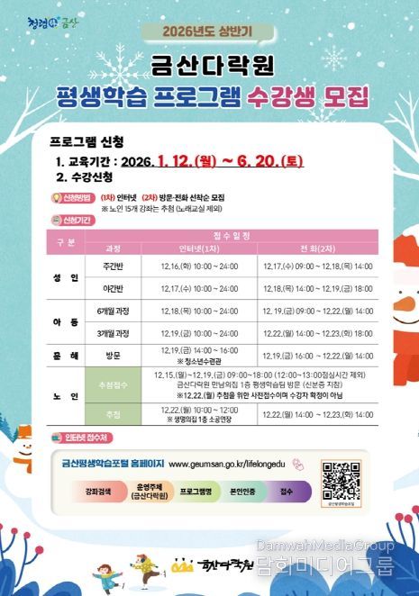 금산다락원 2026년 상반기 평생학습 프로그램 수강생 모집 홍보물