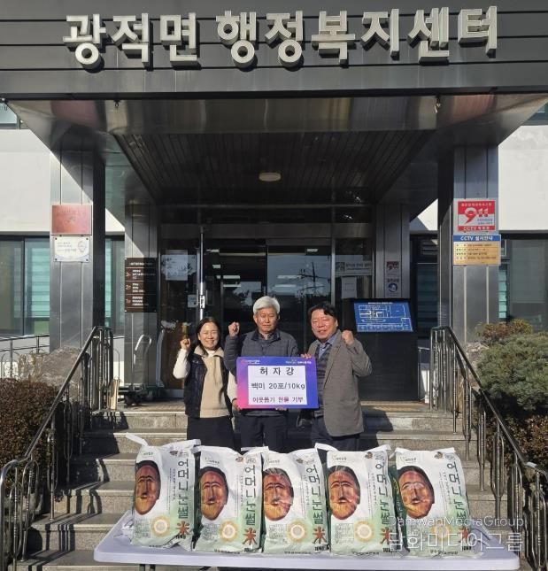 양주시 광적면 주민, 광적면에 백미 20포 기부