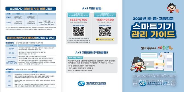 스마트기기 관리 가이드 리플렛