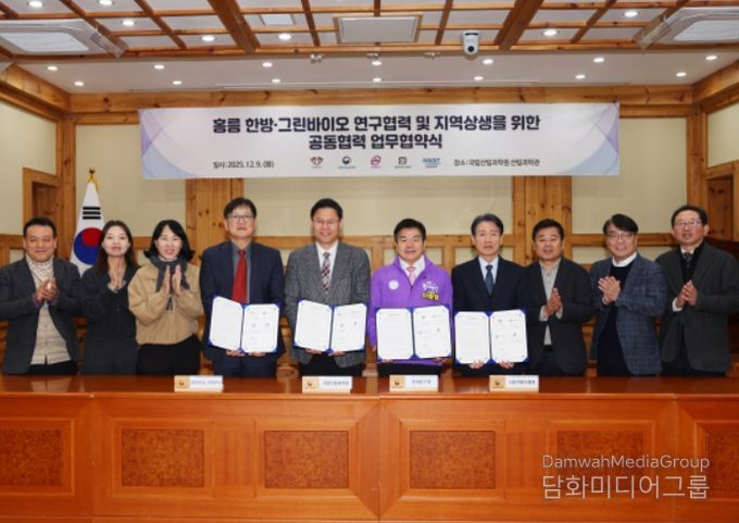 ‘홍릉 한방·그린바이오 연구협력 및 지역상생’ 업무협약식