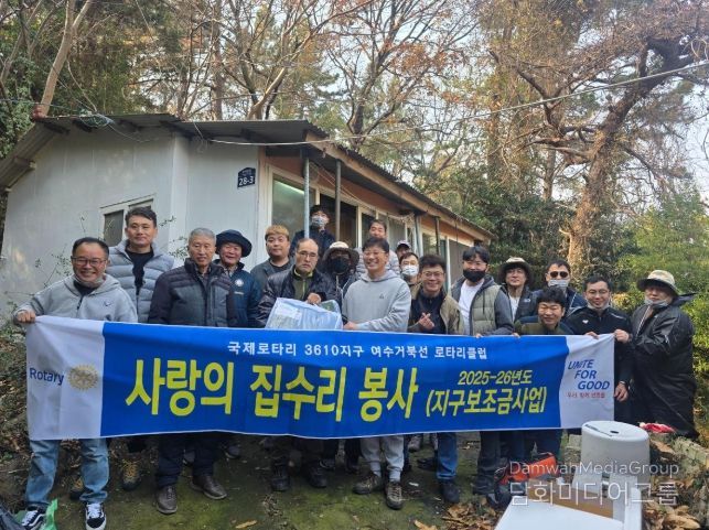 여수거북선로타리클럽, 광림동 장애인 가정에 집수리 봉사활동