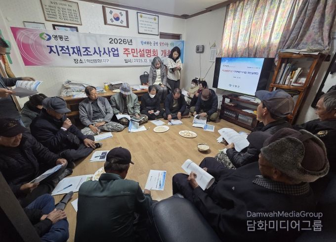 영동군, 2026년도 지적재조사사업 주민설명회 개최