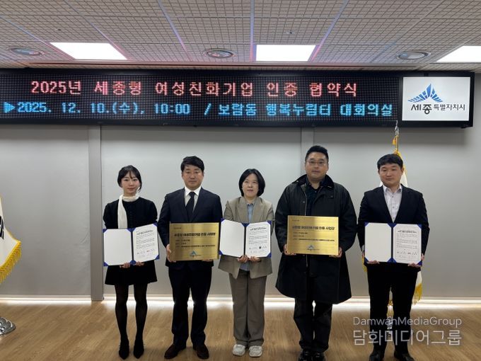 2025년 세종형 여성친화기업 인증 협약식