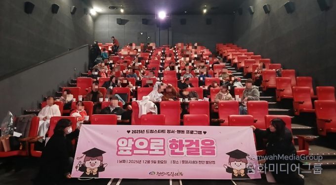 드림스타트 아동과 가족이 지난 9일 롯데시네마 천안불당점에서 열린‘앞으로 한걸음’ 졸업 축하 프로그램에 참여해 기념 촬영을 하고 있다.
