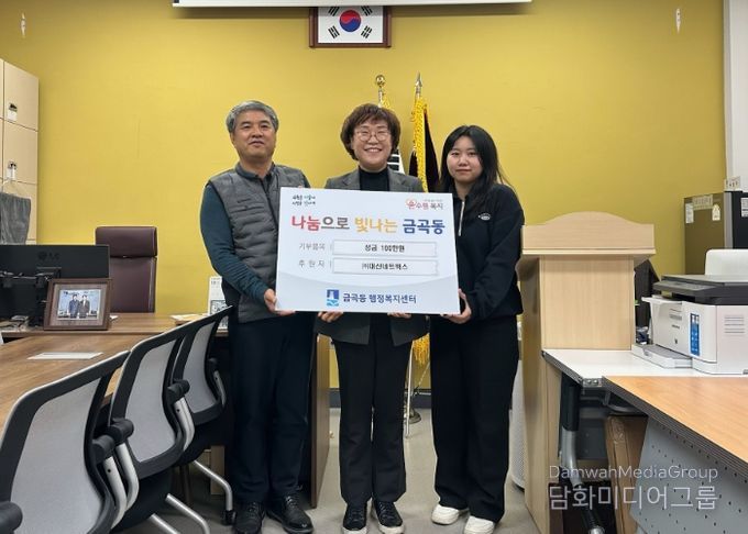 수원시 권선구 금곡동, ㈜대신네트웍스와 ‘나눔’까지 완벽히 연결