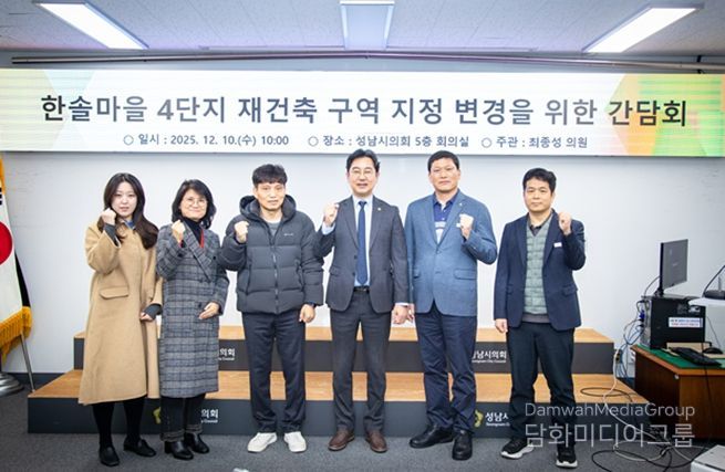 성남시의회 최종성 의원,“행정과 주민이 함께한 한솔마을 4단지, 단독 구역 지정 추진 본격화”