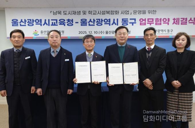 천창수 교육감과 김종훈 동구청장 및 관계자들이 10일 남목초 학교시설 복합화 변경 협약을 맺고 기념사진을 찍고있다