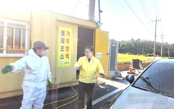 강상구 나주 부시장이 지난 9일 공산면 양계단지 통제초소 방문하여 현장 점검을 하고 있다.