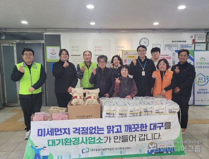 대구공공시설관리공단, 겨울 취약계층 위한 따뜻한 온기 나눔’
