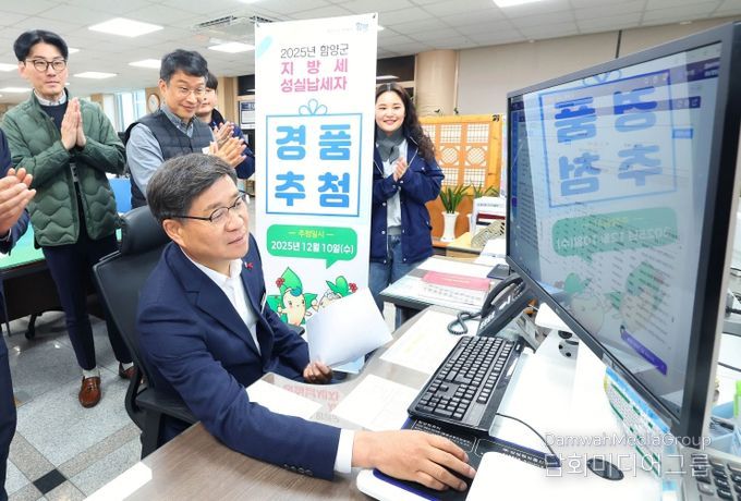 2025년 함양군 지방세 성실납세자 경품 추첨