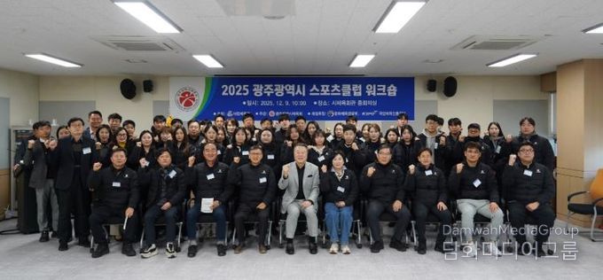 2025 스포츠클럽 워크숍 회의 사진