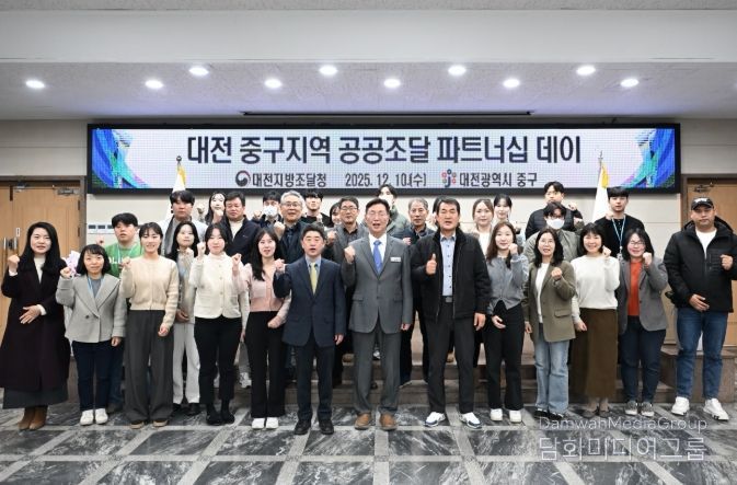 중구-대전지방조달청, 공공조달 파트너십 데이