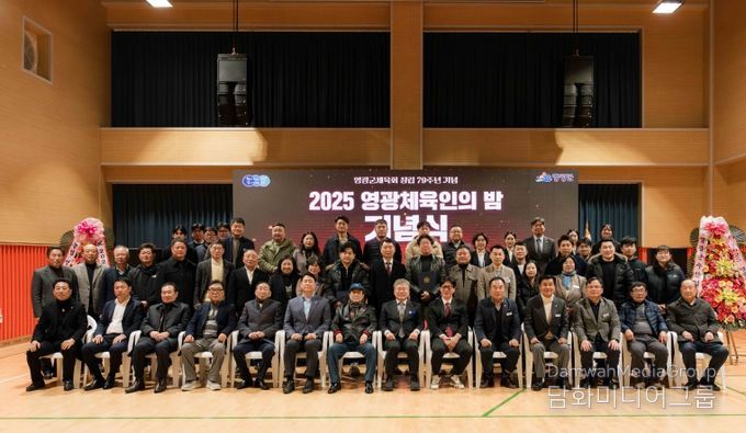 2025년 영광군 체육인의 밤 성황리에 개최