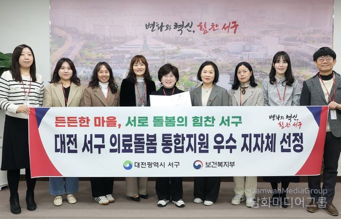 대전 서구 의료 돌봄 통합 지원 우수 지자체 선정 기념