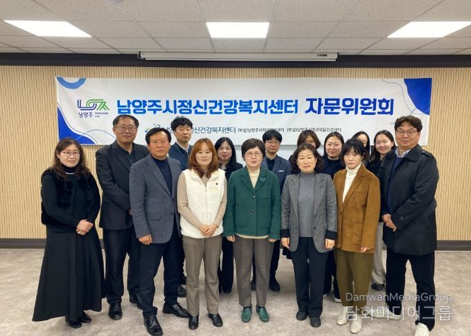 남양주시, 시민 마음건강 강화를 위한 ‘2025년 남양주시정신건강복지센터 자문위원회’ 회의 개최