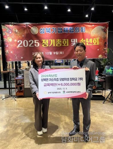 상북기업체협의회 장학금 전달