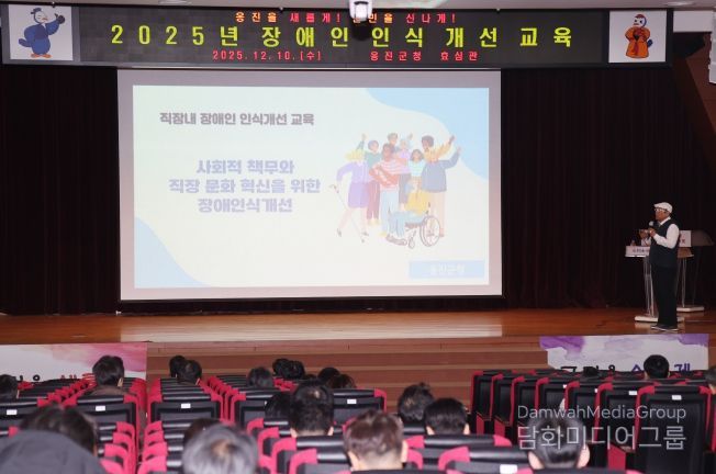 옹진군, 장애인 인식개선 교육 실시