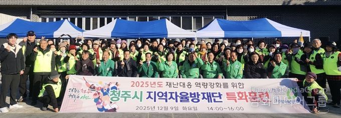 청주시, 지역자율방재단 재난 대응 특화훈련