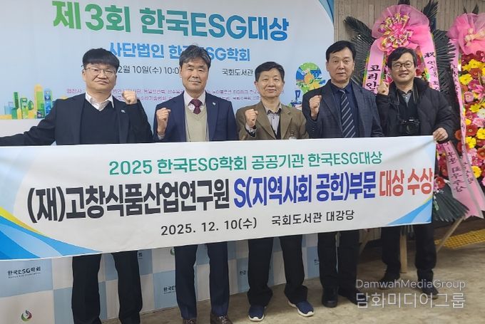 고창식품산업연구원, 한국ESG대상 ‘사회공헌(S) 대상’ 수상