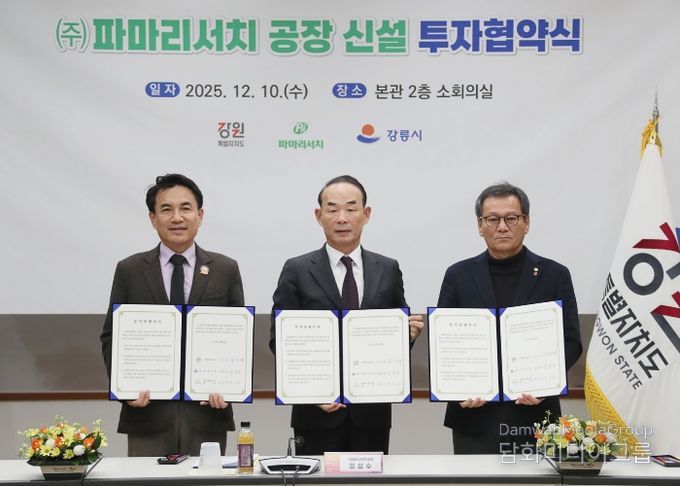 (주)파마리서치 공장 신설 투자협약식