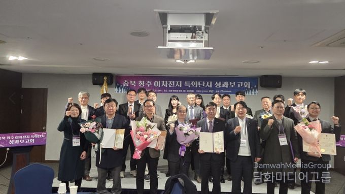 ‘충북 청주 이차전지 특화단지 성과보고회’