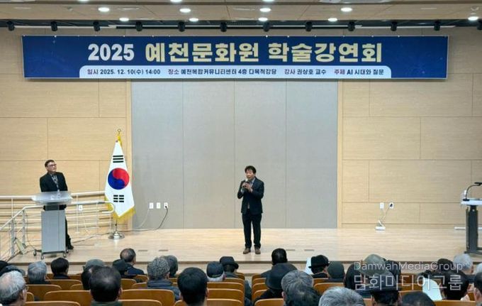 예천문화원, 학술 강연회와 윤리강좌 개최