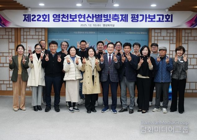 영천시는 10일 시청 영상회의실에서 ‘제22회 영천보현산별빛축제 평가보고회’를 개최했다.